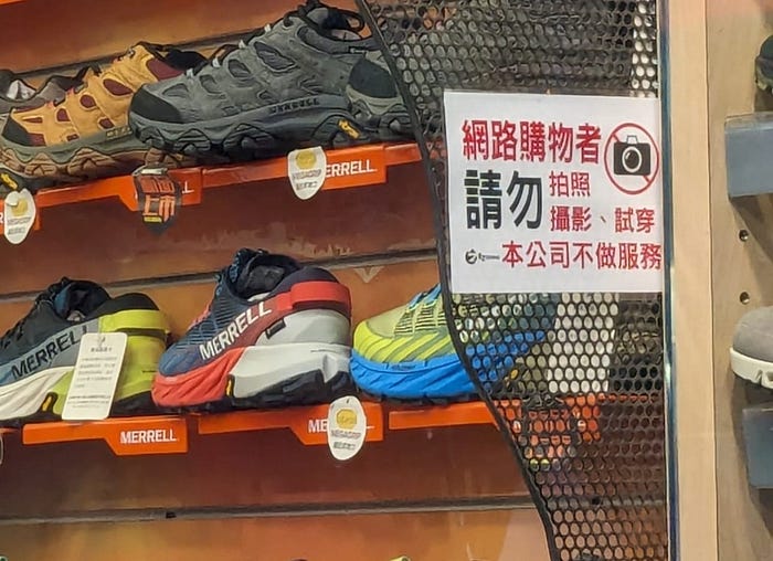 理財／實體店面不歡迎網路購物者？