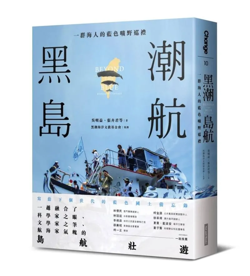 書籍／《黑潮島航》對陸地的逃避造就了對大海的嚮往